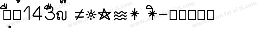 zihun143hao ZKCJH He字体转换